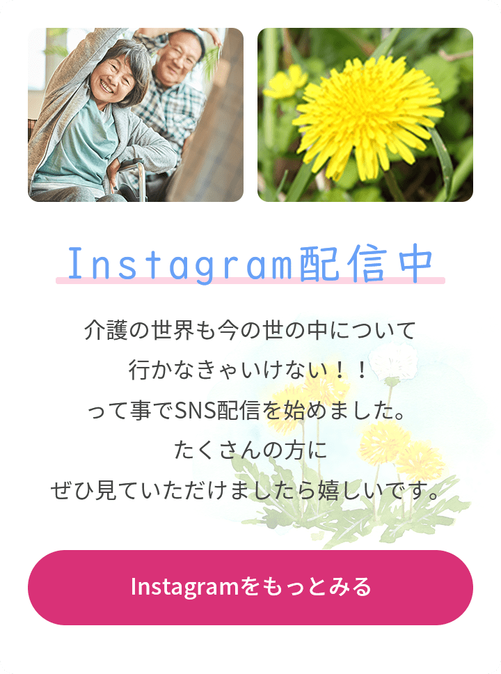 認知症対応型通所介護 たんぽぽ